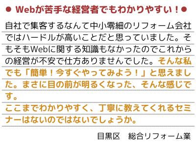 Webが苦手な経営者でもわかりやすい